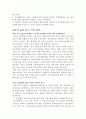 왜 우리 우리농산물을 지켜야 하는가? 8페이지