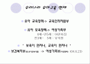 2006년 유아교육정책 2페이지