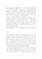 전자파가 인체에 미치는 영향 5페이지