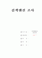 검색엔진 조사 1페이지
