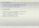 소상공인의 마케팅 전략 18페이지