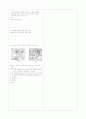 [과외]고등 공통과학 1-2학기 중간 예상문제 08 4페이지