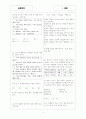 [과외]고등 공통과학-물 질 01 4페이지