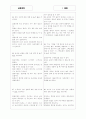 [과외]고등 공통과학-물 질 02 6페이지