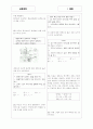 [과외]고등 공통과학-물 질 04 6페이지