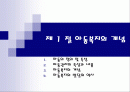 아동복지 ppt 2페이지