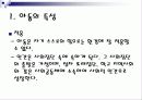 아동복지 ppt 8페이지