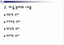 아동복지 ppt 10페이지