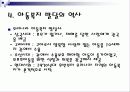 아동복지 ppt 13페이지