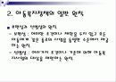 아동복지 ppt 19페이지