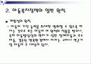 아동복지 ppt 20페이지