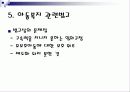 아동복지 ppt 29페이지