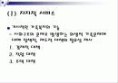 아동복지 ppt 33페이지