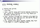 아동복지 ppt 45페이지
