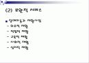 아동복지 ppt 57페이지