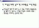 아동복지 ppt 79페이지