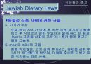 종교가 식생활에 미치는 영향 8페이지