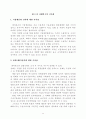 테마파크의 경영전략 24페이지