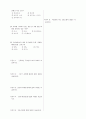 [과외]중학 체육 2-2학기 중간 예상문제 10 3페이지