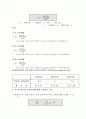 유체마찰손실 및 유량측정 27페이지