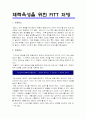 체력육성을 위한 FITT 처방 1페이지