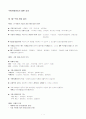 구매 자재 관리사 총론 요약본  1페이지