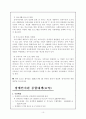 장애아동을 위한 복지서비스 10페이지
