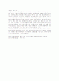 표적시장 전략의 신조류인 싱글마케팅 전략 6페이지