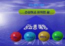 당뇨병의 개념과 원인 합병증 31페이지