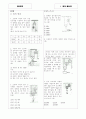 [과외]중학 과학 중3-1 일 04 1페이지