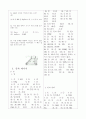[과외]중학 과학 중3-1 일 07 4페이지