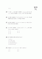 [과외]중학 수학 중3-1기말 1이차방정식과 그해(단원평가) 3페이지