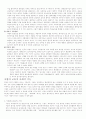 교육선발과 시험의 사회 문화적 성격 4페이지