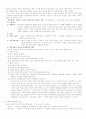 교육선발과 시험의 사회 문화적 성격 5페이지