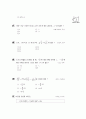 [과외]중학 수학 중3-1중간 1수와 그 계산(핵심기출3) 4페이지