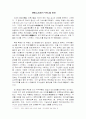 생태도시 아바나의 탄생을 읽고 1페이지