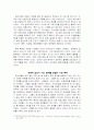 생태도시 아바나의 탄생을 읽고 2페이지