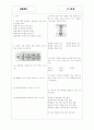 [과외]고등 공통과학-생명(생식) 01 1페이지