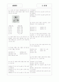 [과외]고등 공통과학-생명(생식) 01 4페이지