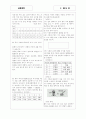 [과외]고등 공통과학-생물 에너지 03 7페이지
