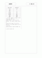 [과외]고등 공통과학-에너지의 흐름과 보존 04 8페이지