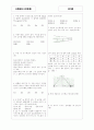 [과외]고등 공통과학-운동의법칙외 5페이지