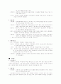 생활의 발견, 대학 커뮤니티 사이트 비교조사 2페이지