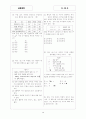 [과외]고등 공통과학-지구 01 4페이지