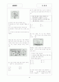 [과외]고등 공통과학-지구 01 5페이지