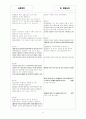 [과외]고등 공통과학-통합교과 03 14페이지