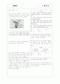 [과외]고등 공통과학-화학 에너지 02 4페이지