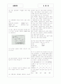 [과외]고등 공통과학-환경 2페이지
