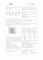 [과외]고등 공통과학-환경 3페이지