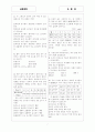 [과외]고등 공통과학-환경 7페이지